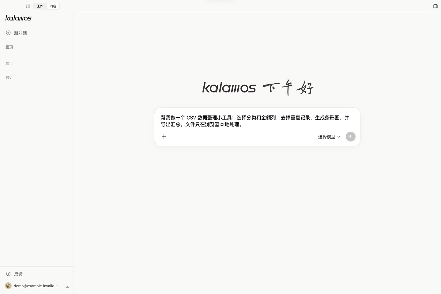 Kalamos project workspace with its conversation and file area